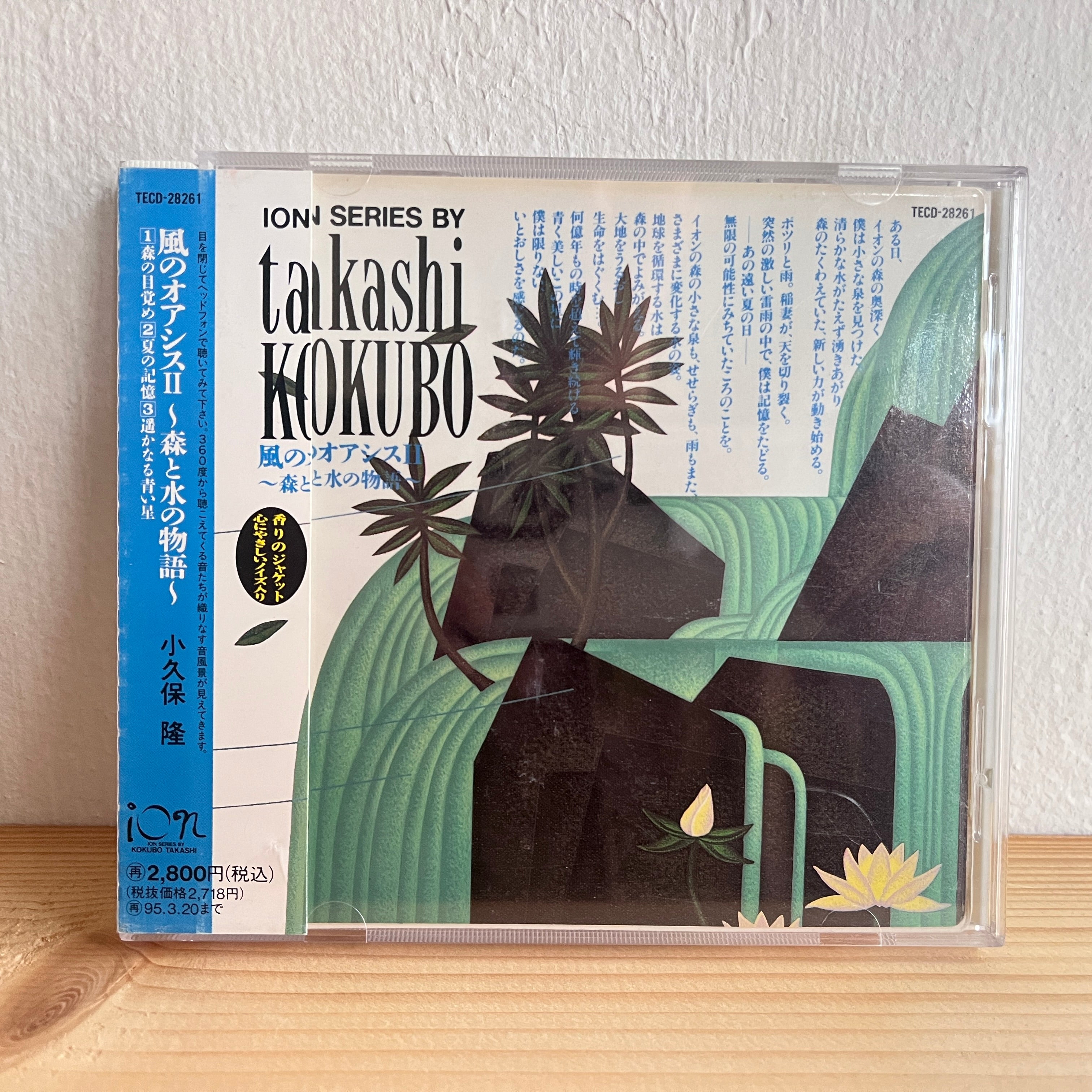 Takashi Kokubo ‎– Oasis Of Wind II - Story Of Forest And Watewr 風 