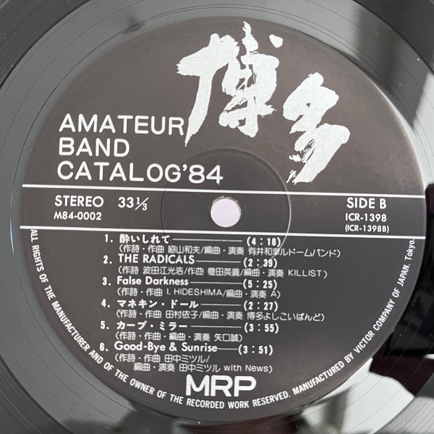 Various – 博多 Hakata Amateur Band Catalog '84