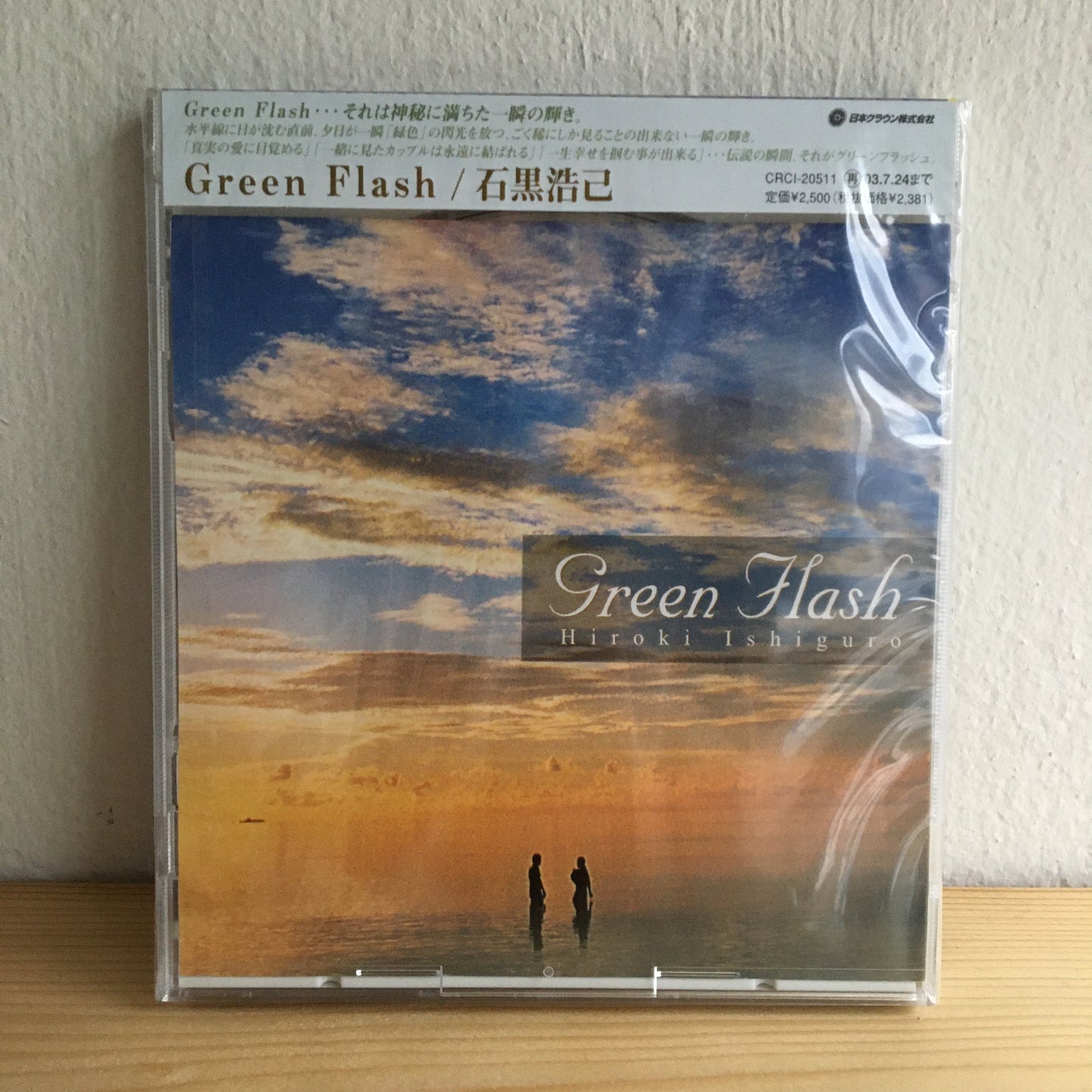 Hiroki Ishiguro 石黒浩己 – Green Flash