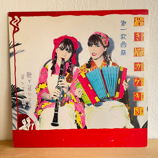 Manekineko Kageki Dan – First Song Collection