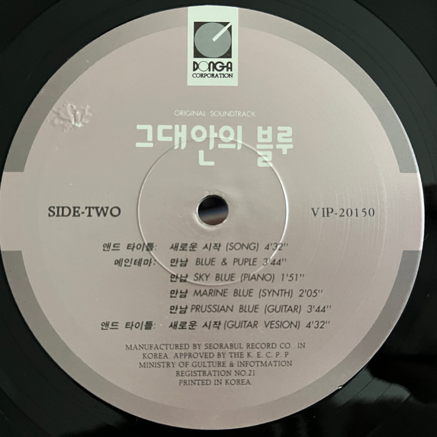 김현철 Kim Hyun Chul – 그대안의 블루 / Blue In You Original Soundtrack