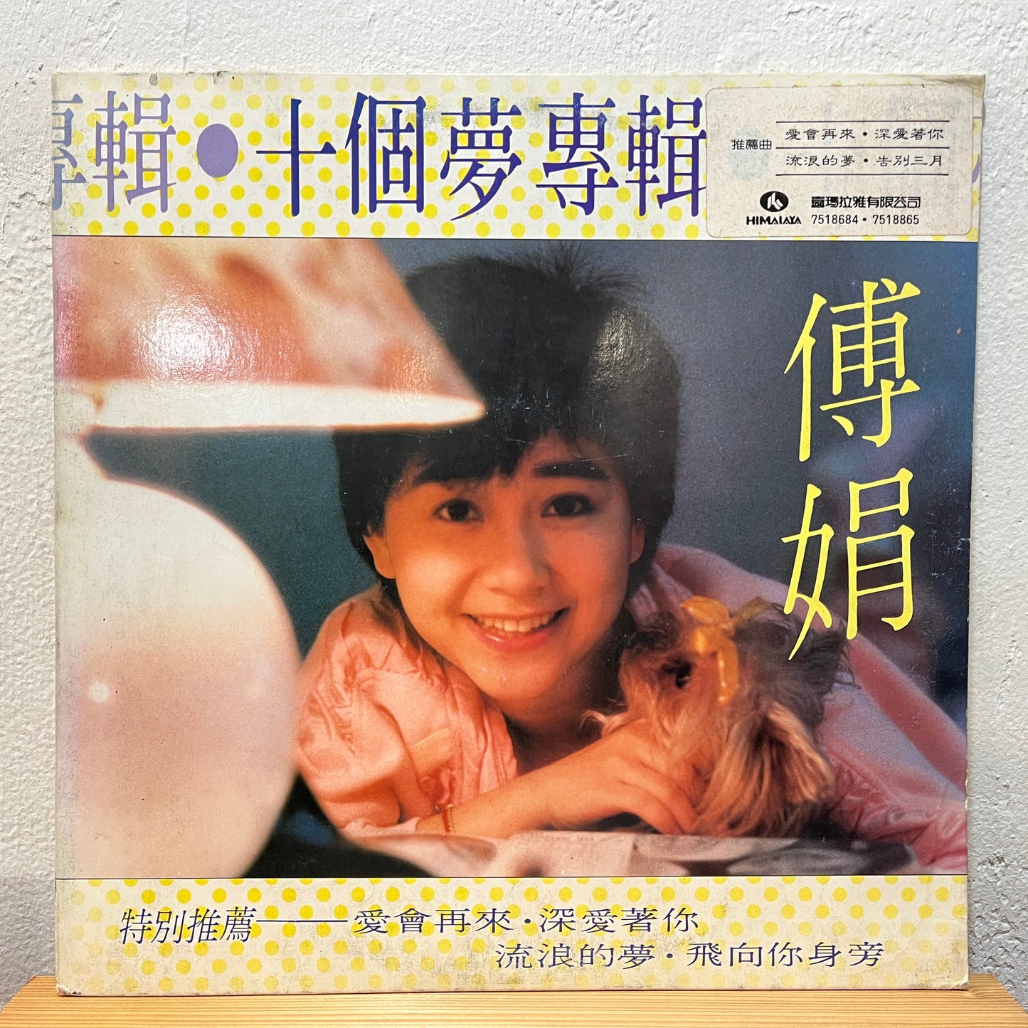 傅娟 Fu Chuen – 十個夢 Ten Dreams