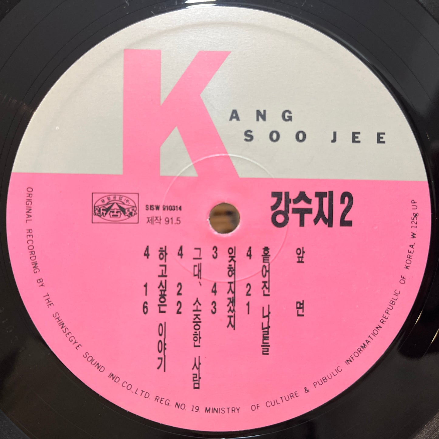 Kang Soo Jee  강수지 - 2집 2nd Album