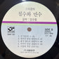 김수철 Kim Soo-chul – 칠수와 만수 Chilsu and Mansu OST