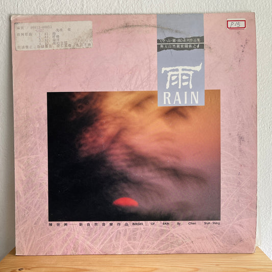 Chen Shyh-Shing 陳世興 – 雨 = Rain