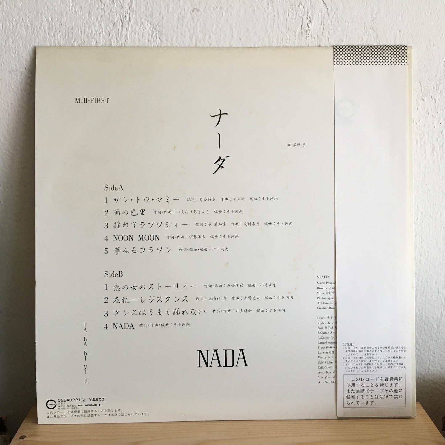 高樹 澪 Mio Takaki  – ナーダ = Nada