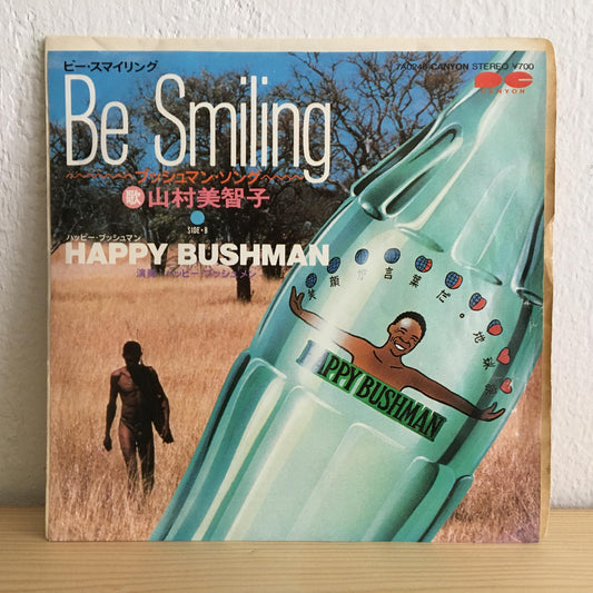 ハッピー・ブッシュメン - Happy Bushman