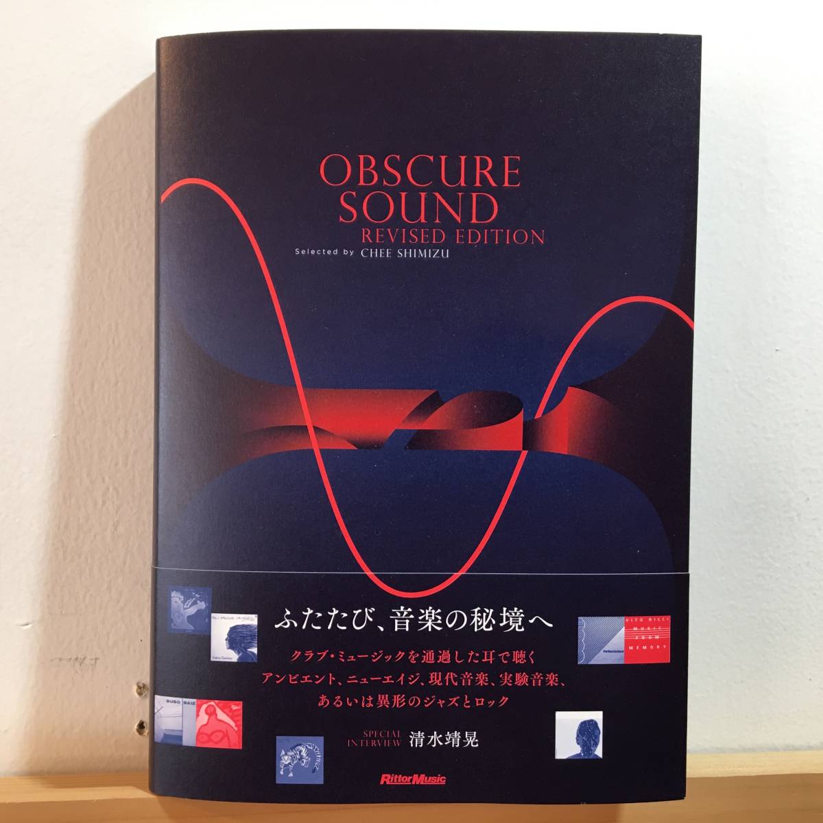 CHEE SHIMIZU/OBSCURE SOUND revised edition ふたたび、音楽の秘境へ！